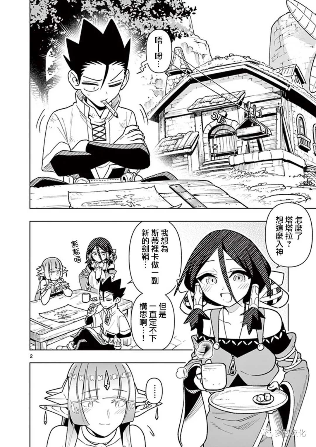 《圣剑酱不能脱》第64话 第2页