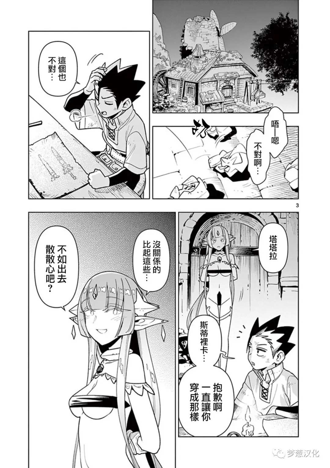 《圣剑酱不能脱》第64话 第3页