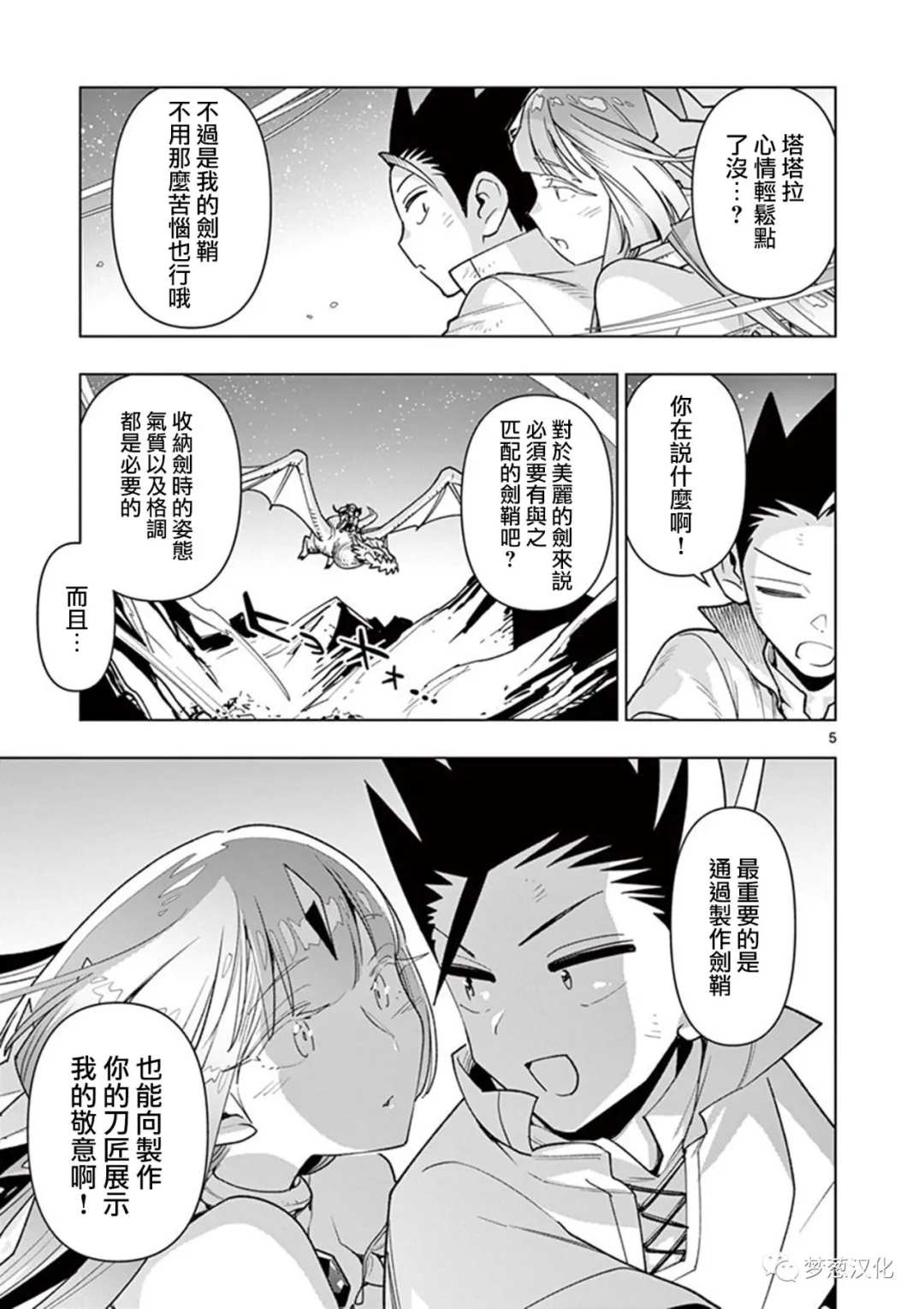 《圣剑酱不能脱》第64话 第5页