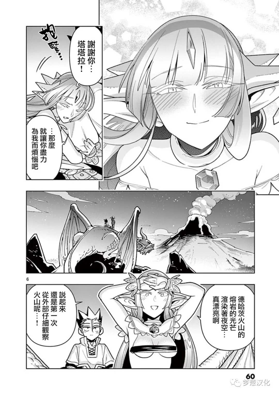 《圣剑酱不能脱》第64话 第6页