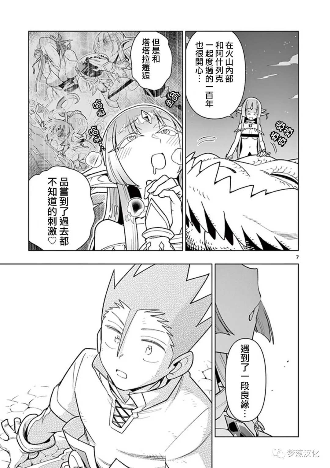 《圣剑酱不能脱》第64话 第7页