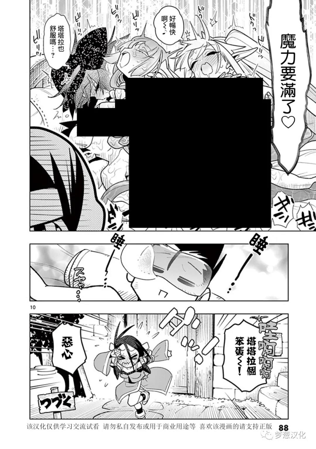《圣剑酱不能脱》第66话 第10页