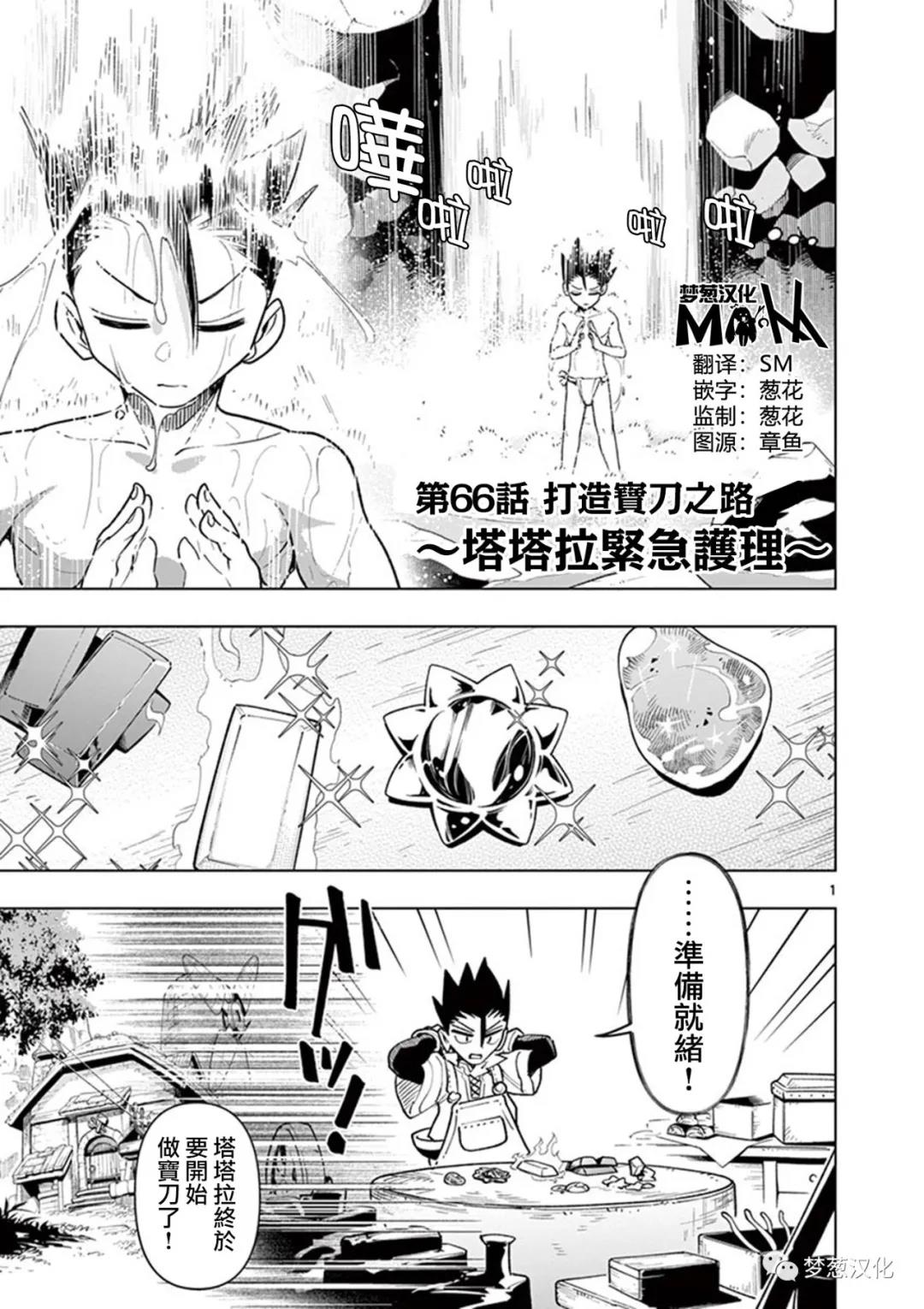 《圣剑酱不能脱》第66话 第1页