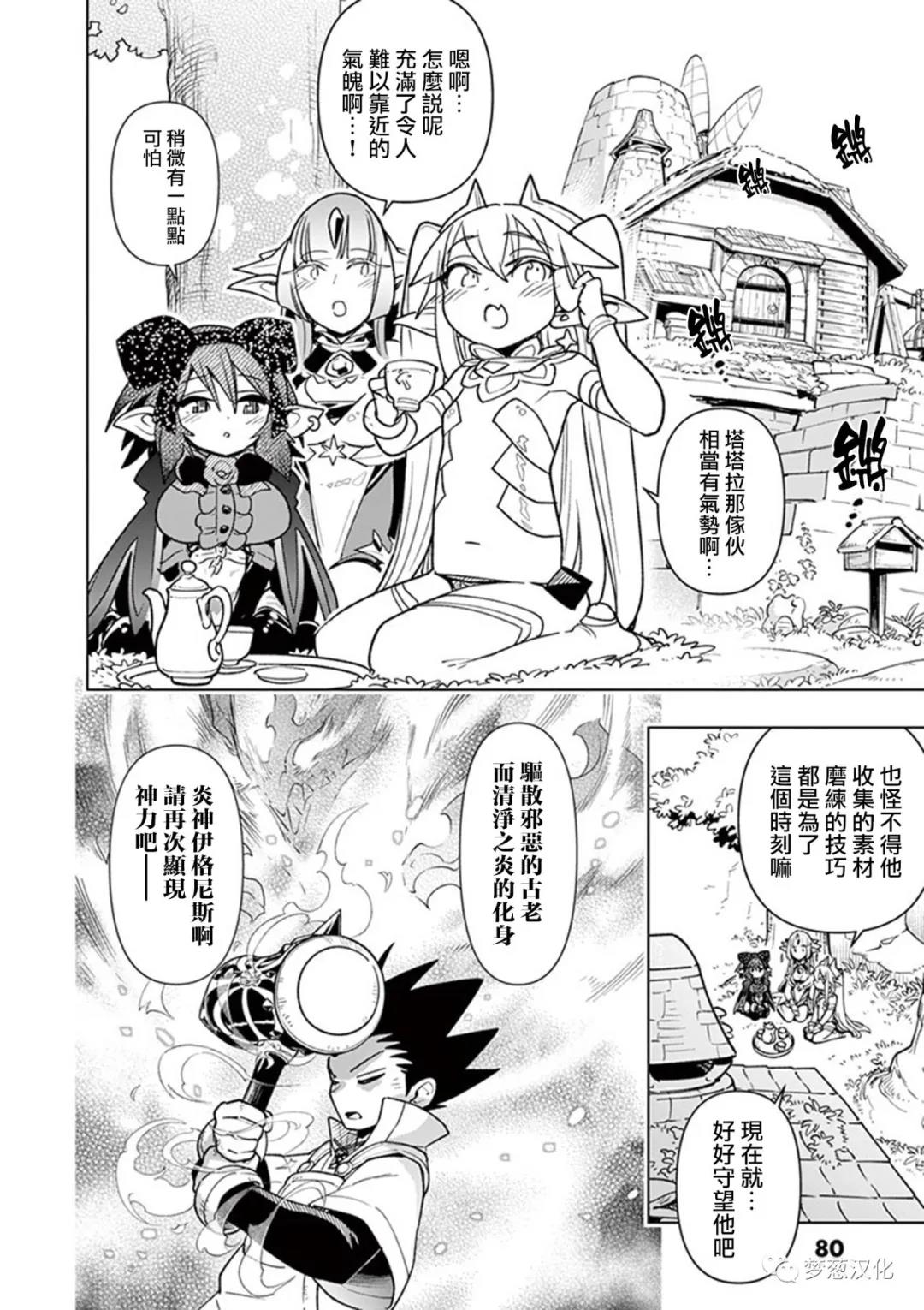 《圣剑酱不能脱》第66话 第2页