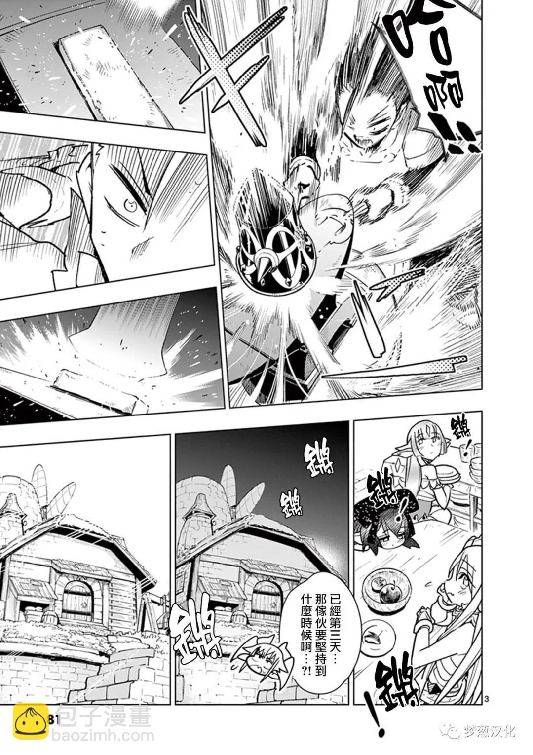 《圣剑酱不能脱》第66话 第3页