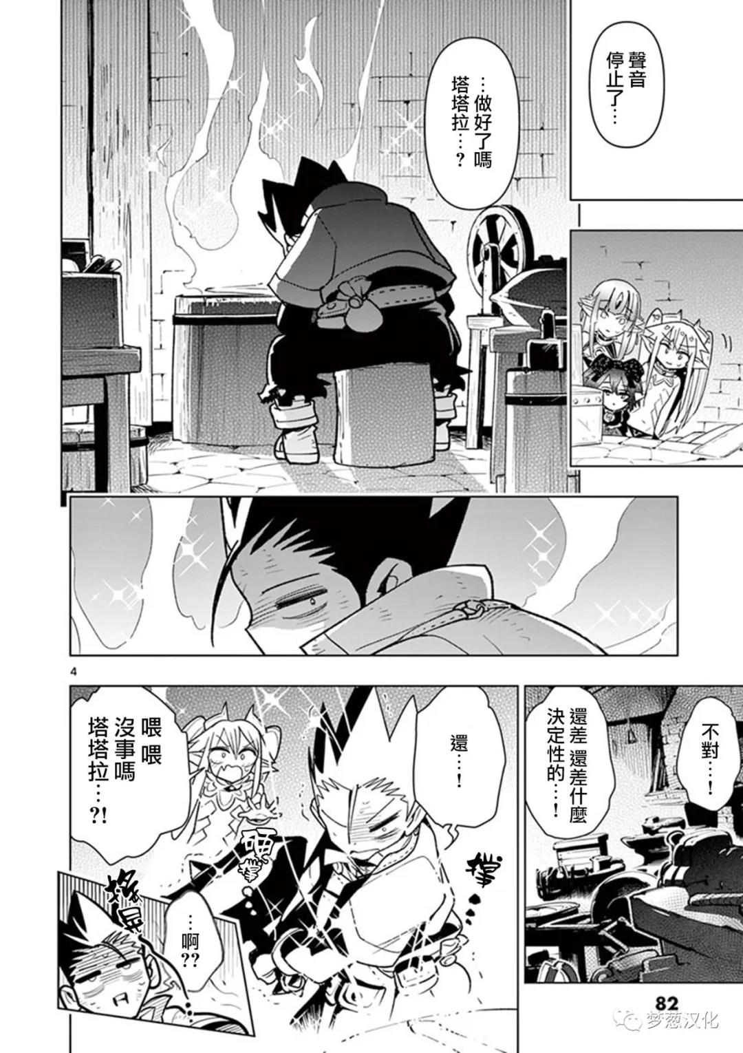 《圣剑酱不能脱》第66话 第4页