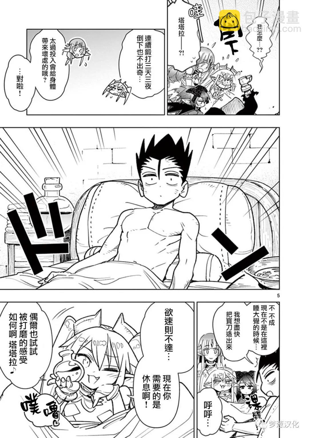 《圣剑酱不能脱》第66话 第5页