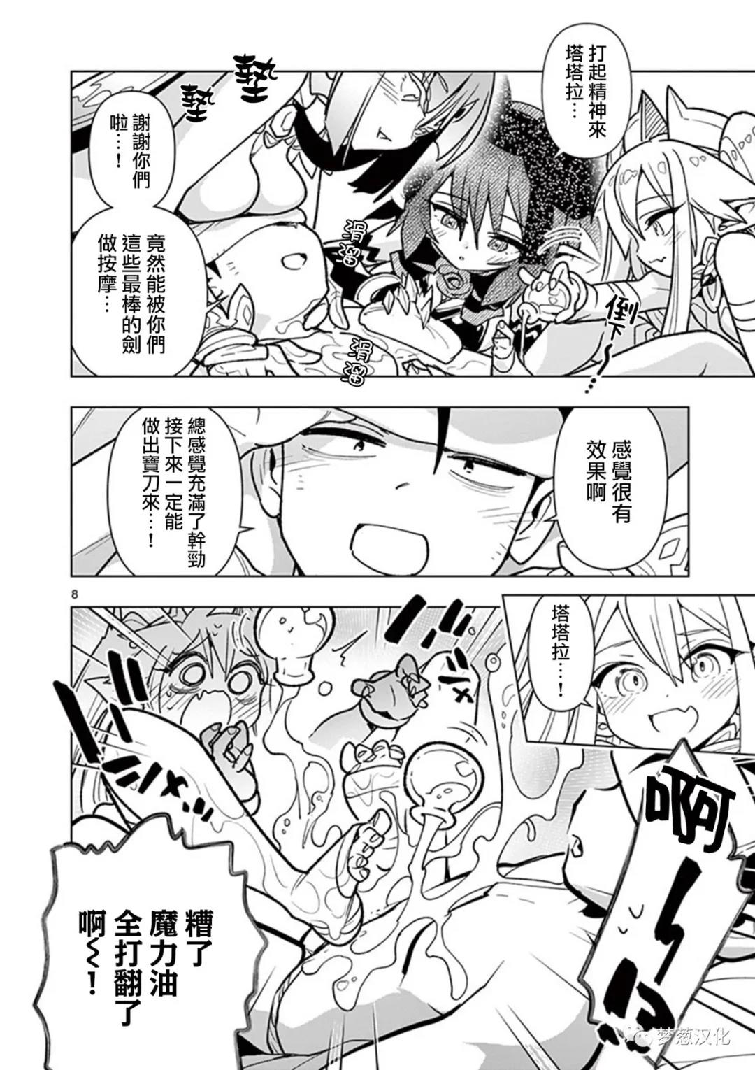 《圣剑酱不能脱》第66话 第8页