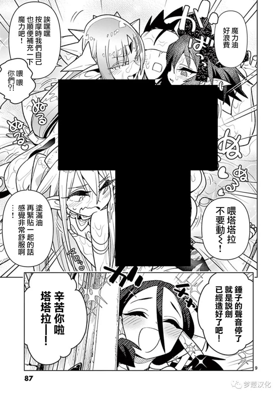 《圣剑酱不能脱》第66话 第9页