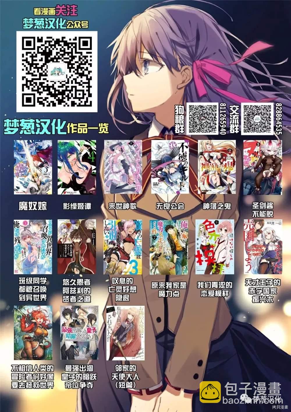《圣剑酱不能脱》外传05 第11页