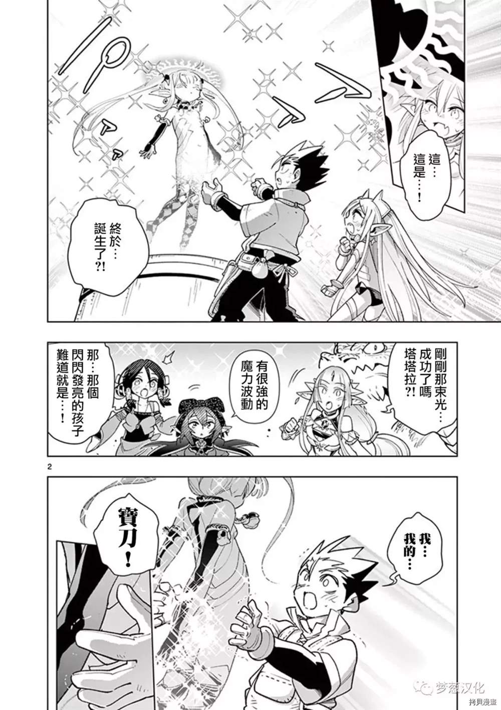 《圣剑酱不能脱》外传05 第2页