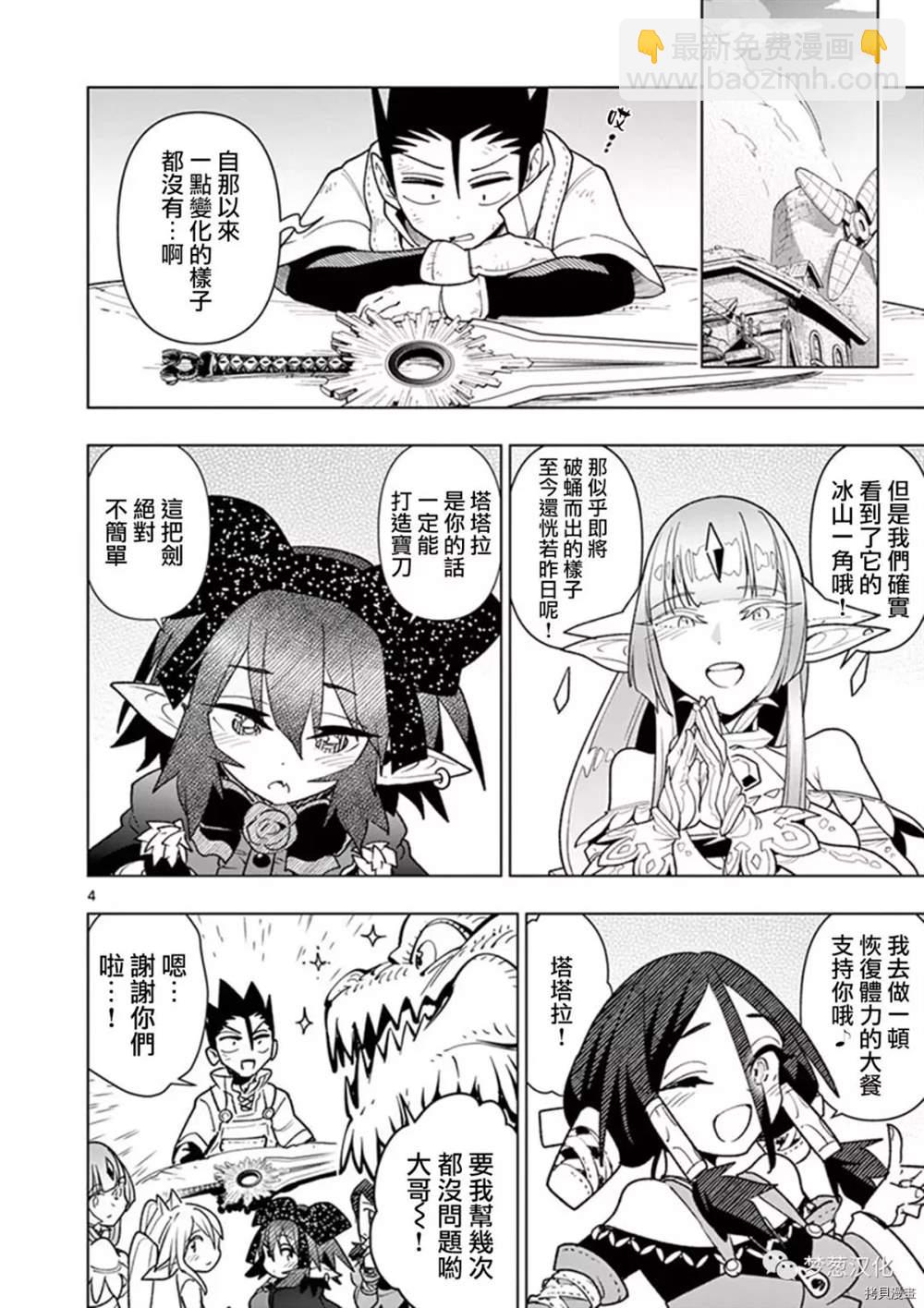 《圣剑酱不能脱》外传05 第4页