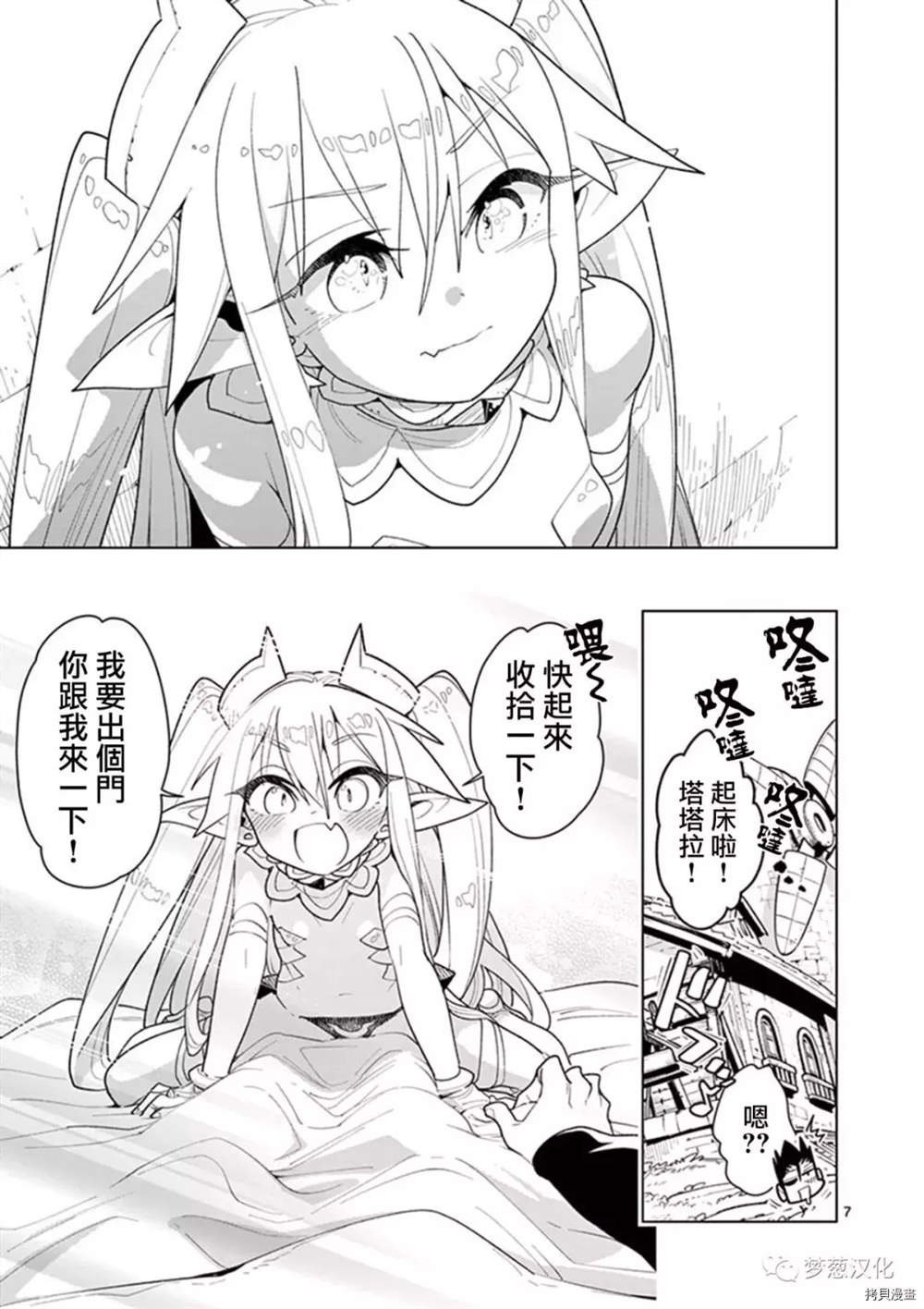 《圣剑酱不能脱》外传05 第7页