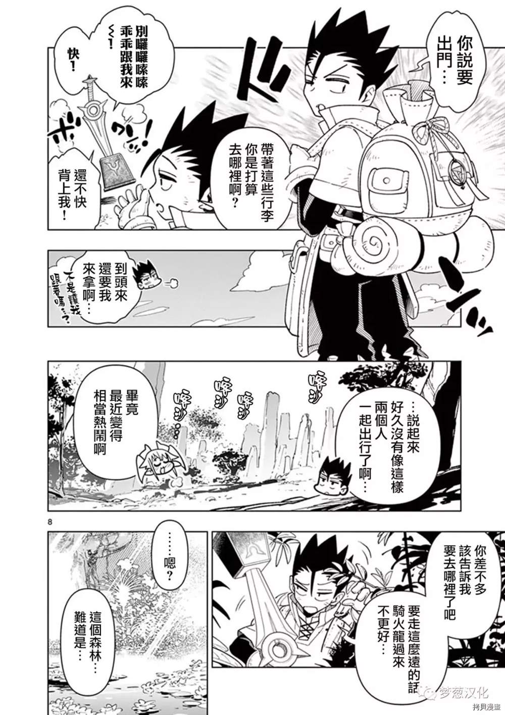 《圣剑酱不能脱》外传05 第8页