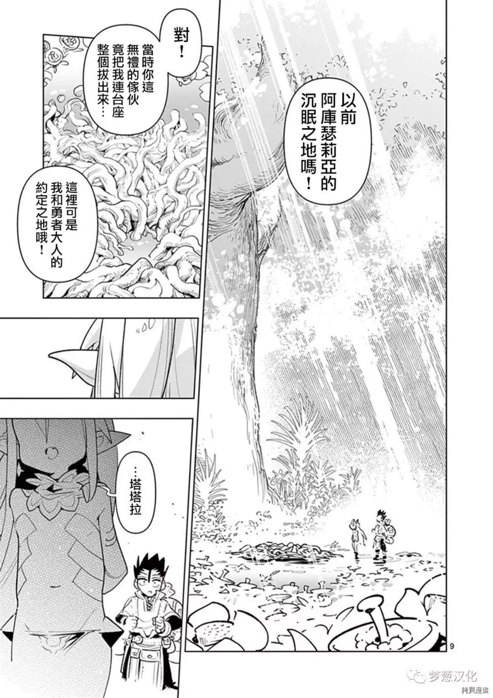 《圣剑酱不能脱》外传05 第9页