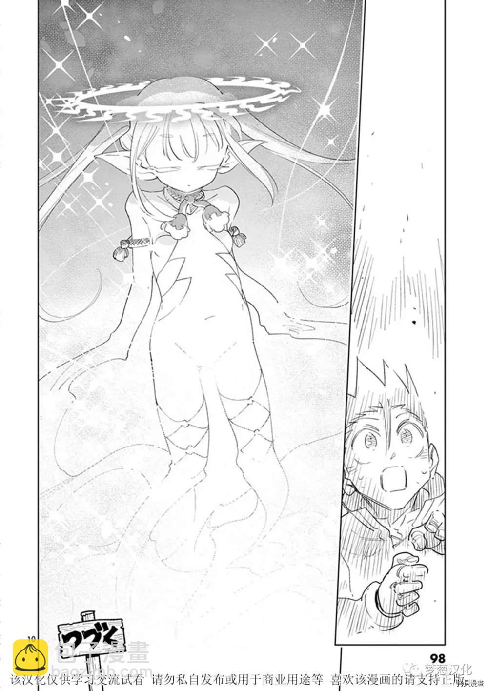 《圣剑酱不能脱》外传04 第10页