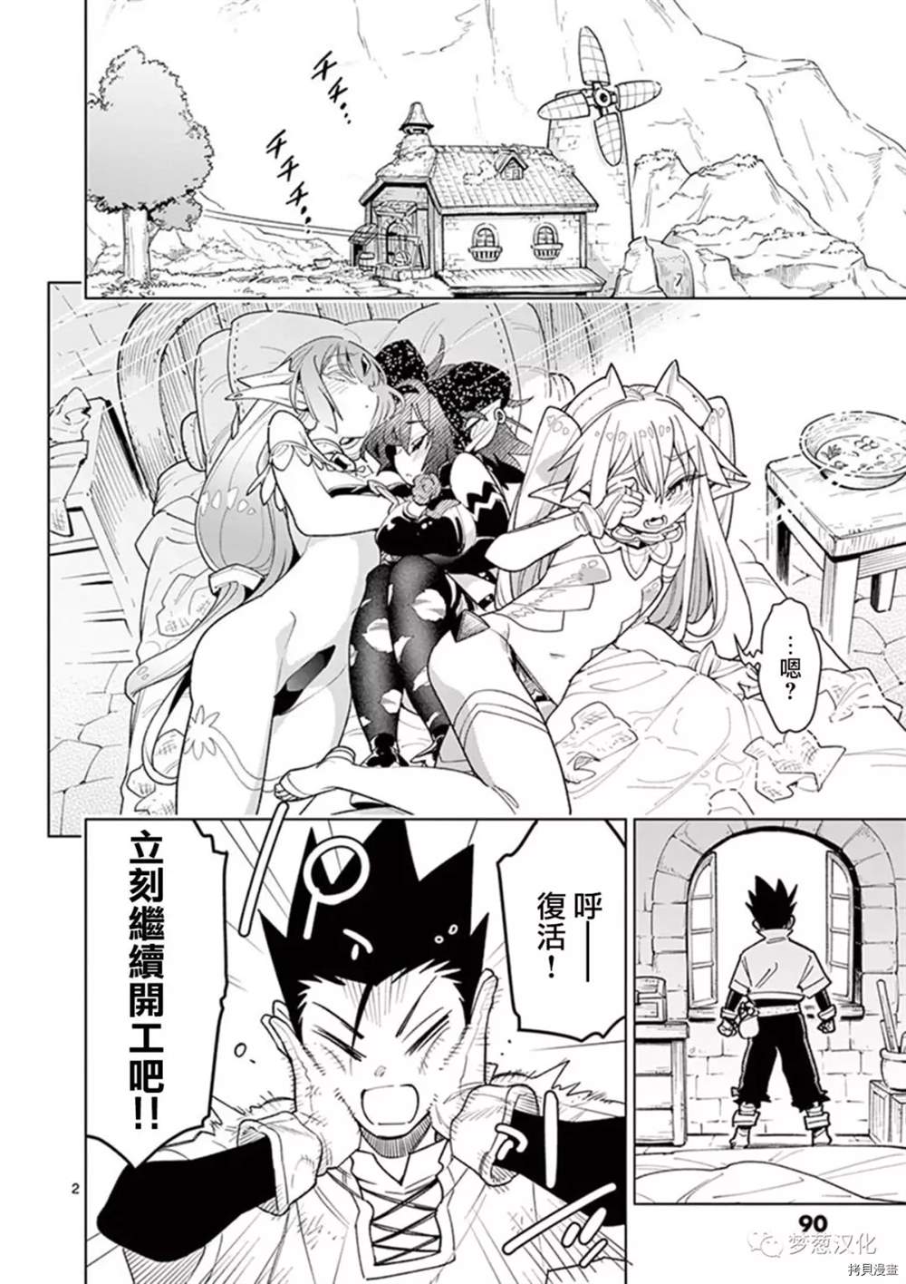《圣剑酱不能脱》外传04 第2页