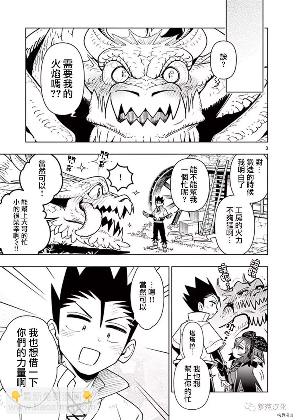 《圣剑酱不能脱》外传04 第3页
