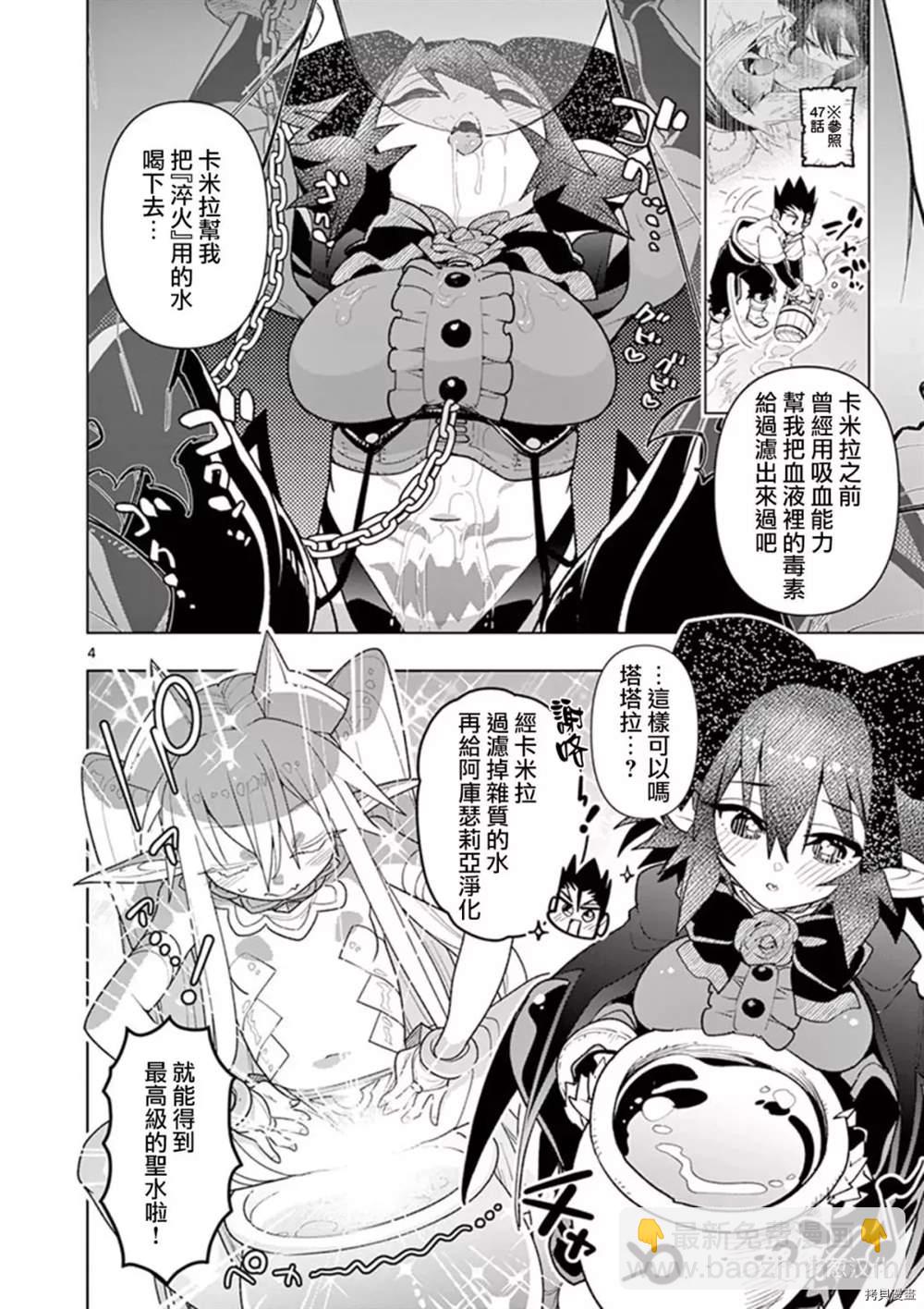 《圣剑酱不能脱》外传04 第4页