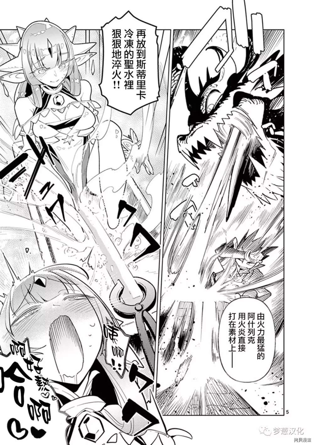 《圣剑酱不能脱》外传04 第5页