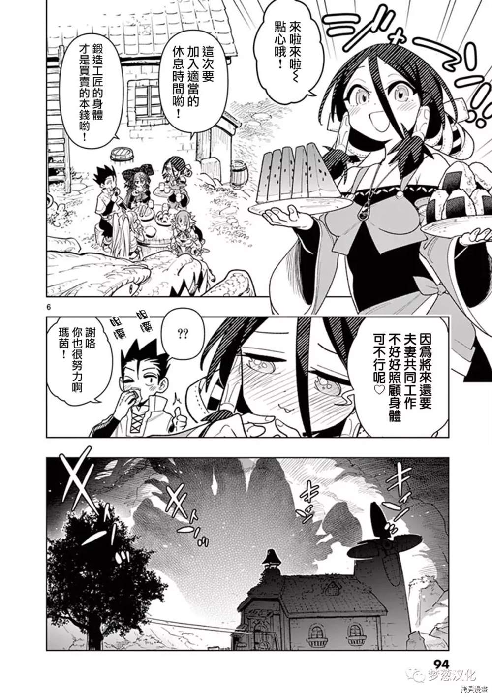《圣剑酱不能脱》外传04 第6页