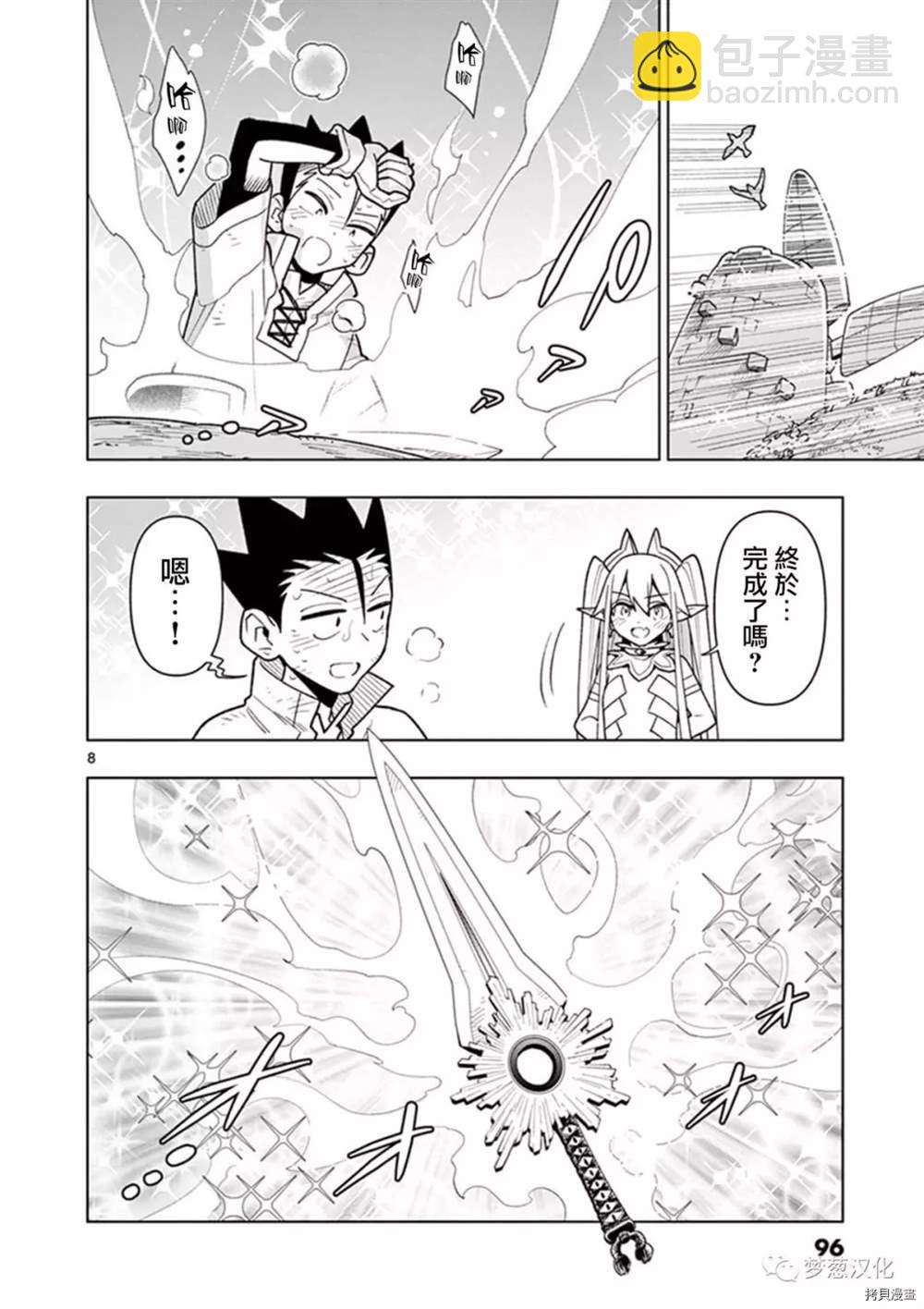 《圣剑酱不能脱》外传04 第8页