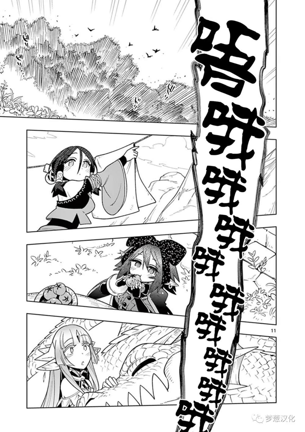《圣剑酱不能脱》第69话 第10页