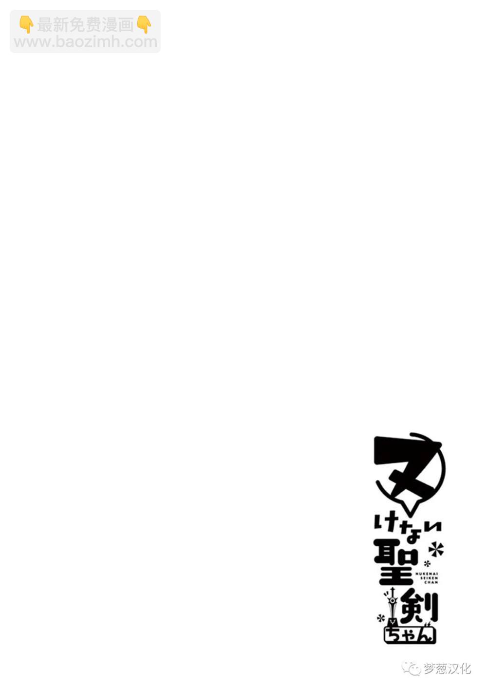 《圣剑酱不能脱》第69话 第15页