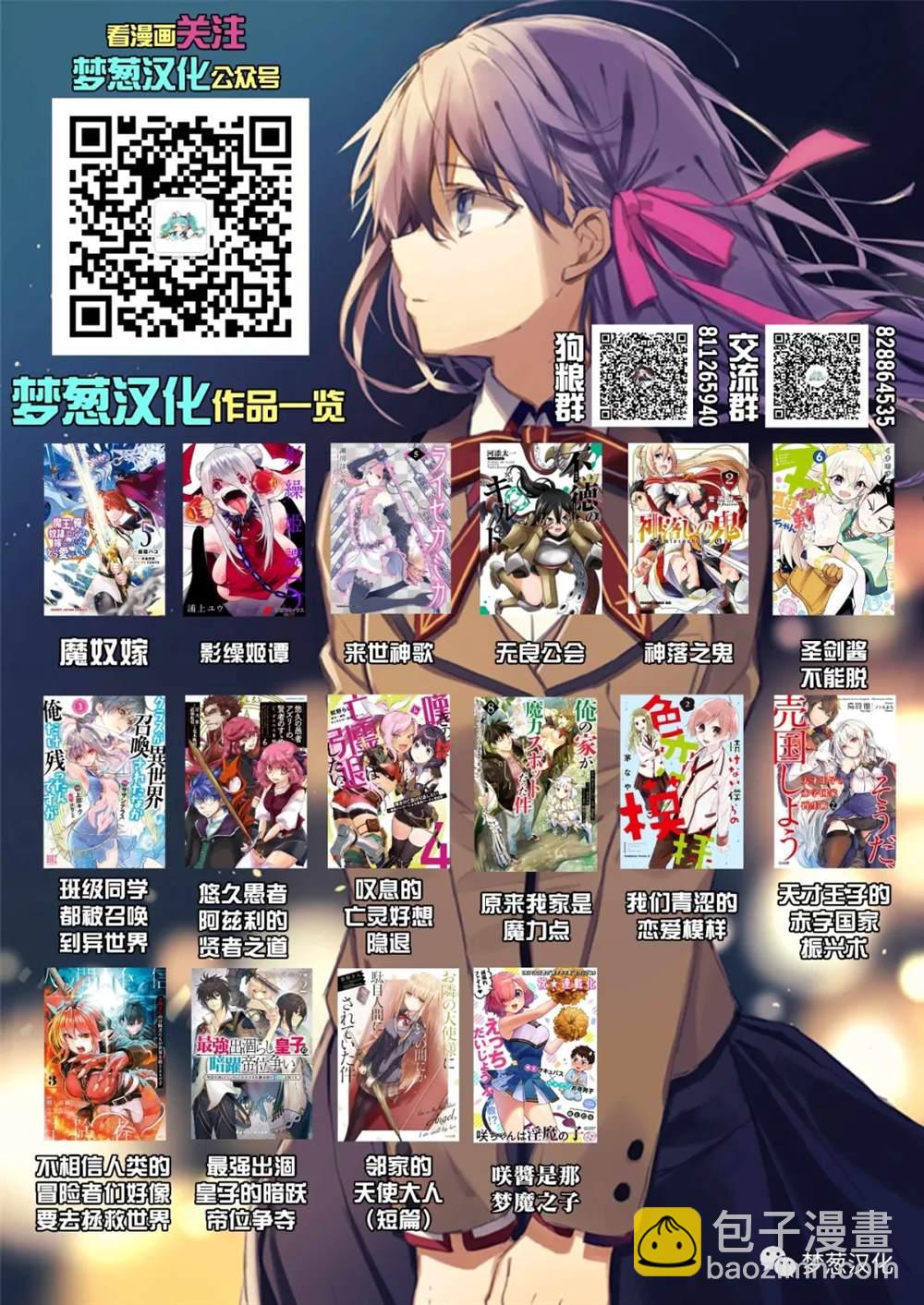 《圣剑酱不能脱》第69话 第16页