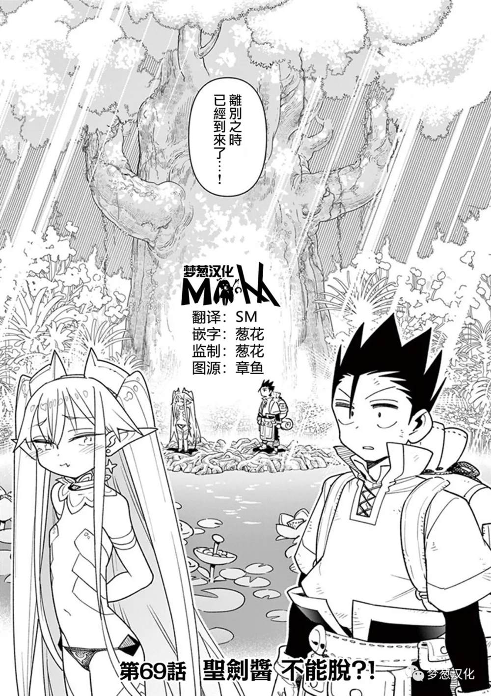 《圣剑酱不能脱》第69话 第1页
