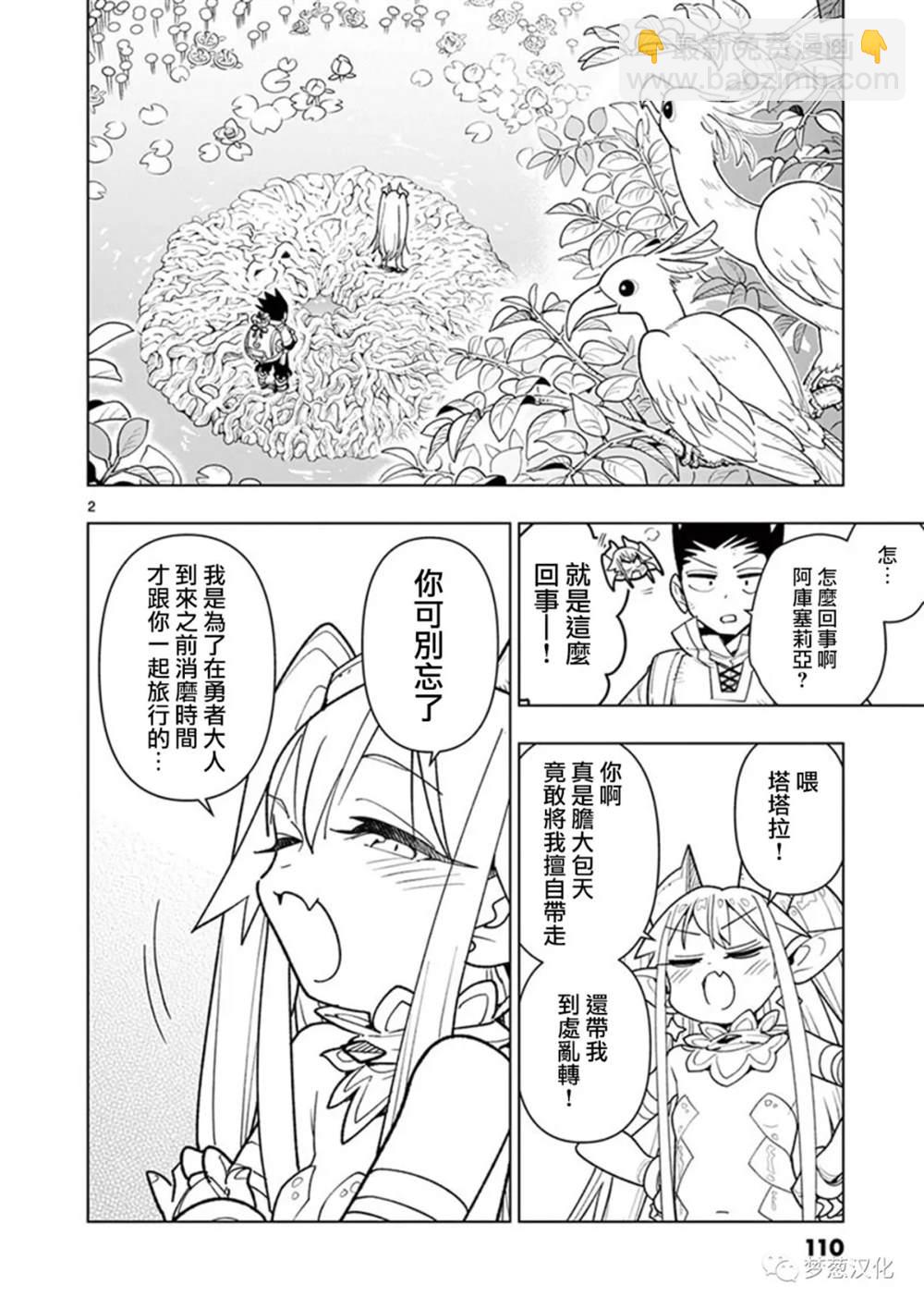 《圣剑酱不能脱》第69话 第2页