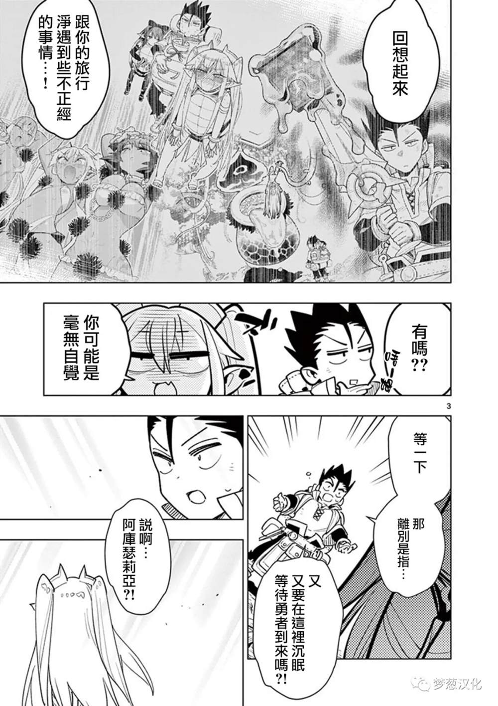 《圣剑酱不能脱》第69话 第3页
