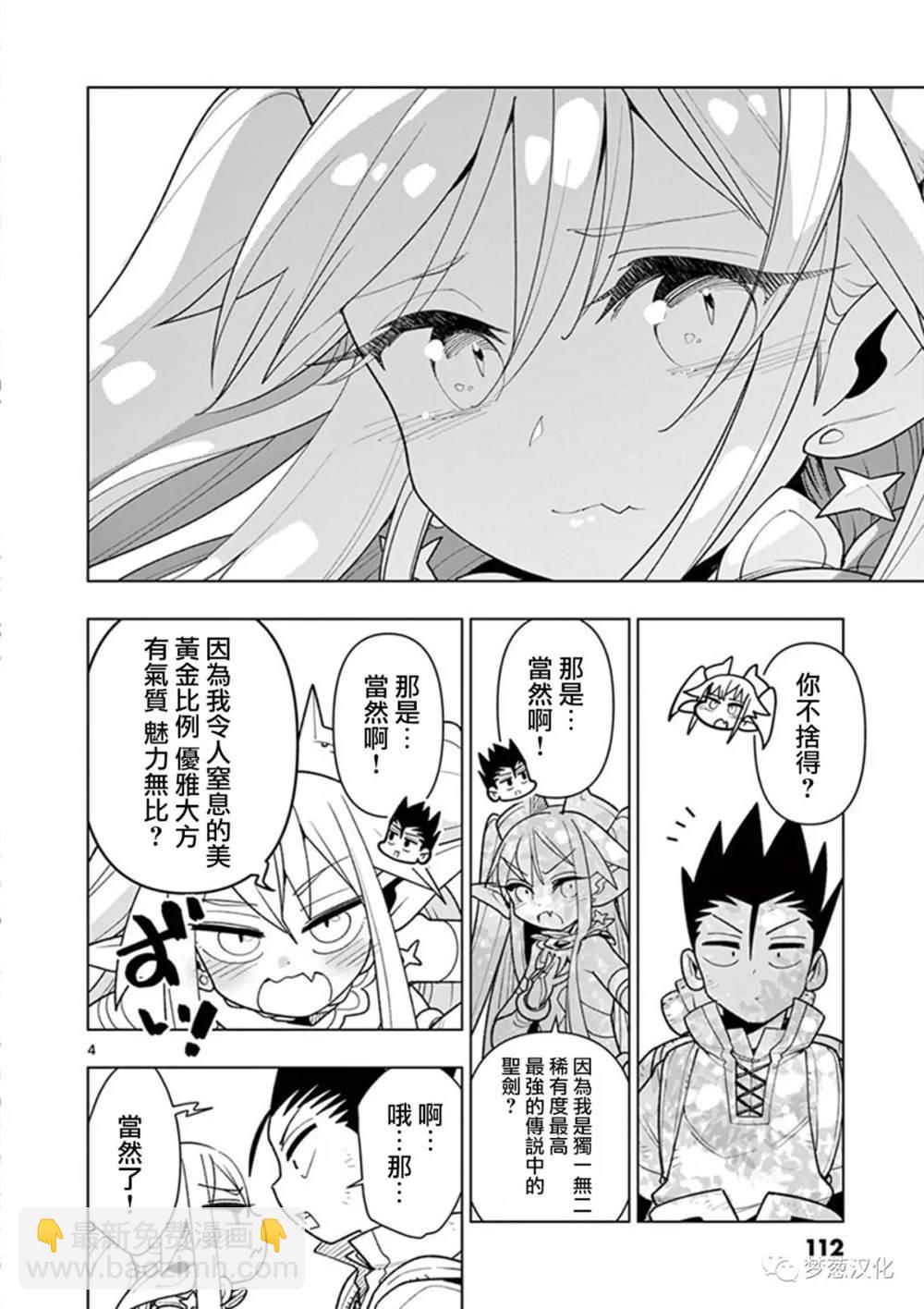 《圣剑酱不能脱》第69话 第4页