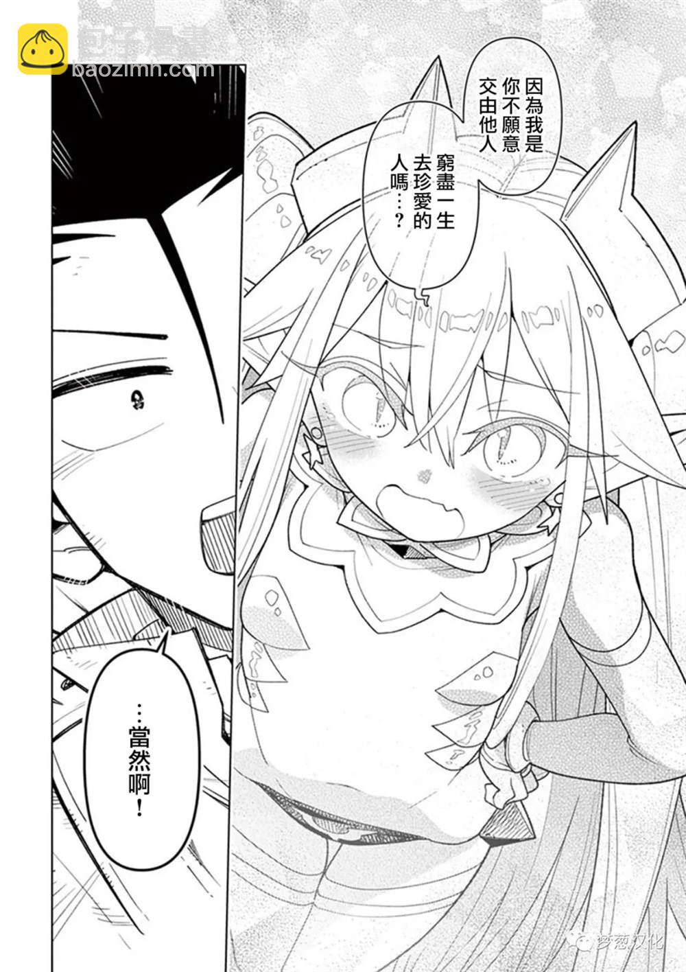 《圣剑酱不能脱》第69话 第5页