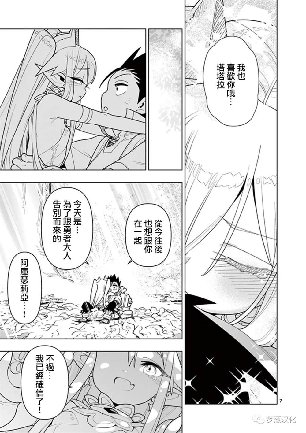 《圣剑酱不能脱》第69话 第7页