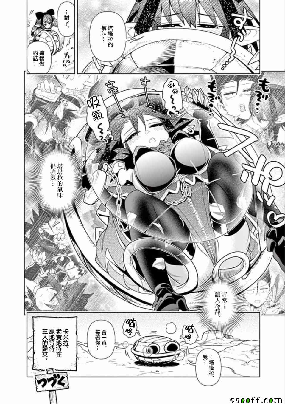 《圣剑酱不能脱》外传05 第2页
