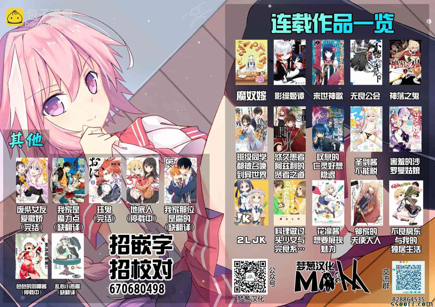 《圣剑酱不能脱》外传05 第3页