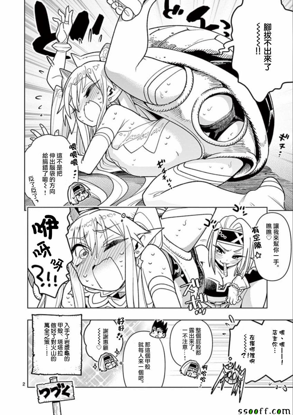 《圣剑酱不能脱》外传04 第2页