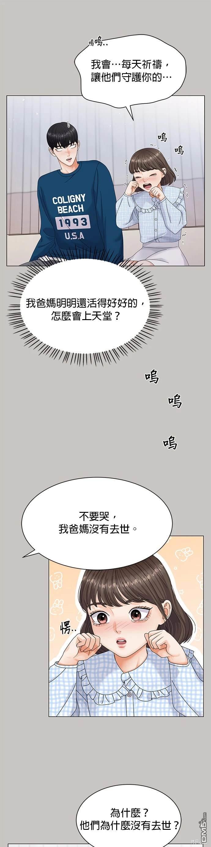 《纯粹同居生活》第4话 第10页