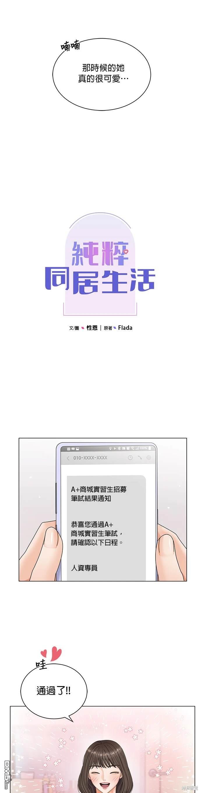 《纯粹同居生活》第4话 第13页