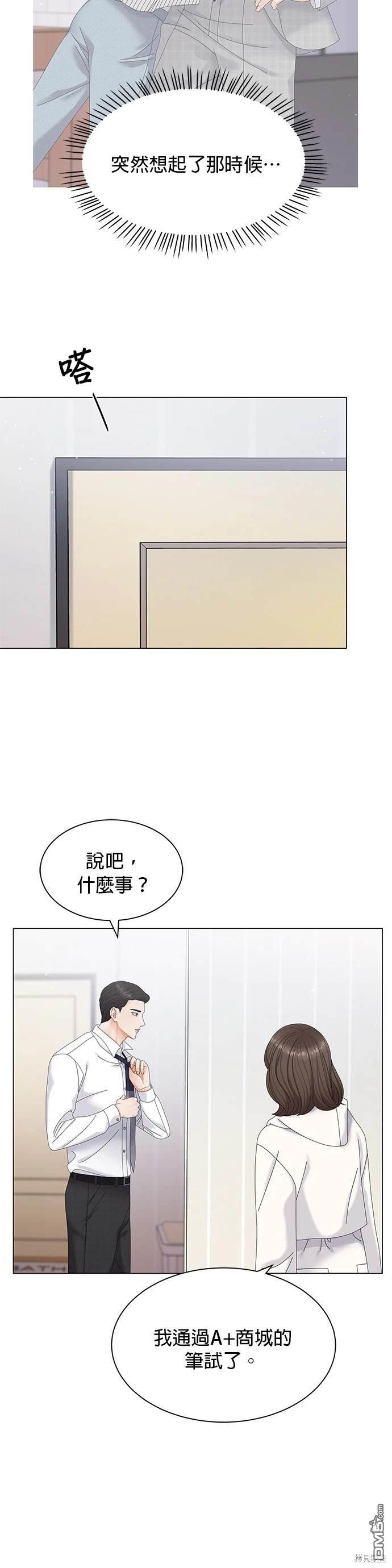 《纯粹同居生活》第4话 第21页