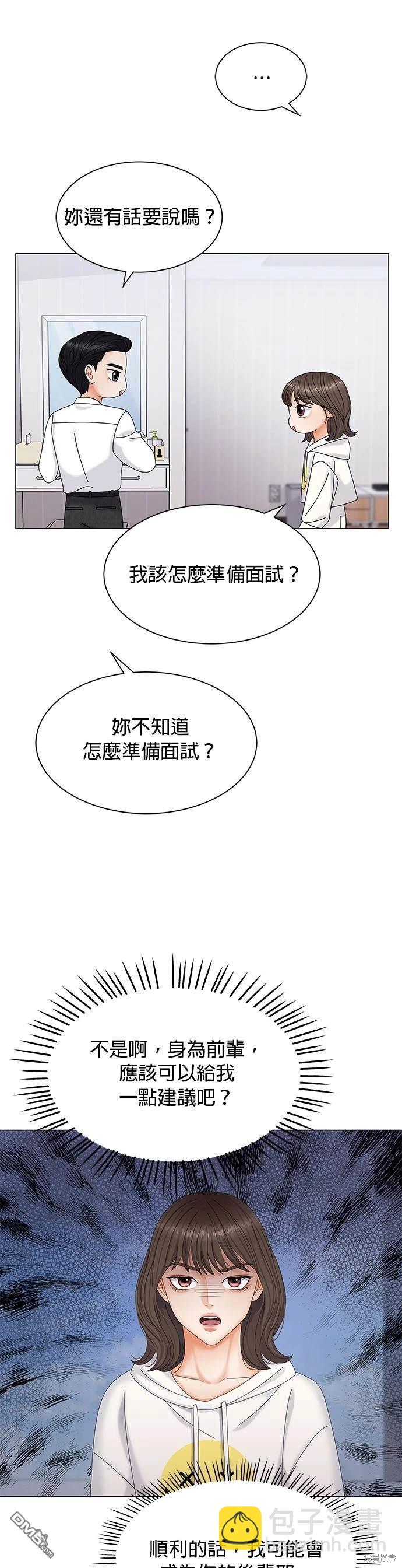 《纯粹同居生活》第4话 第23页