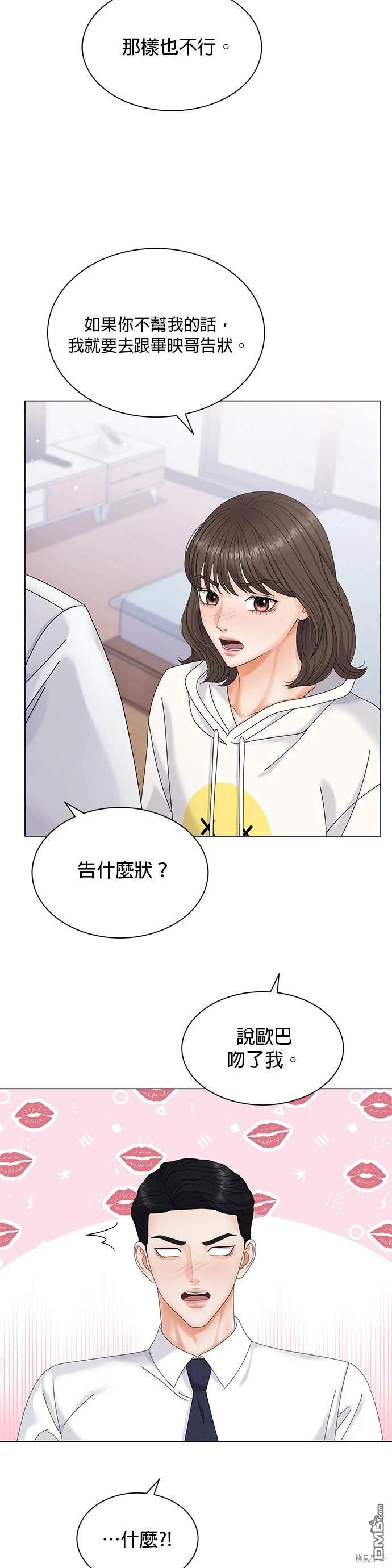 《纯粹同居生活》第4话 第26页
