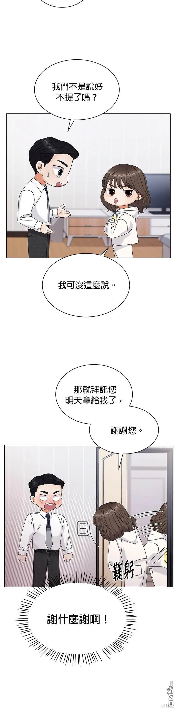 《纯粹同居生活》第4话 第27页