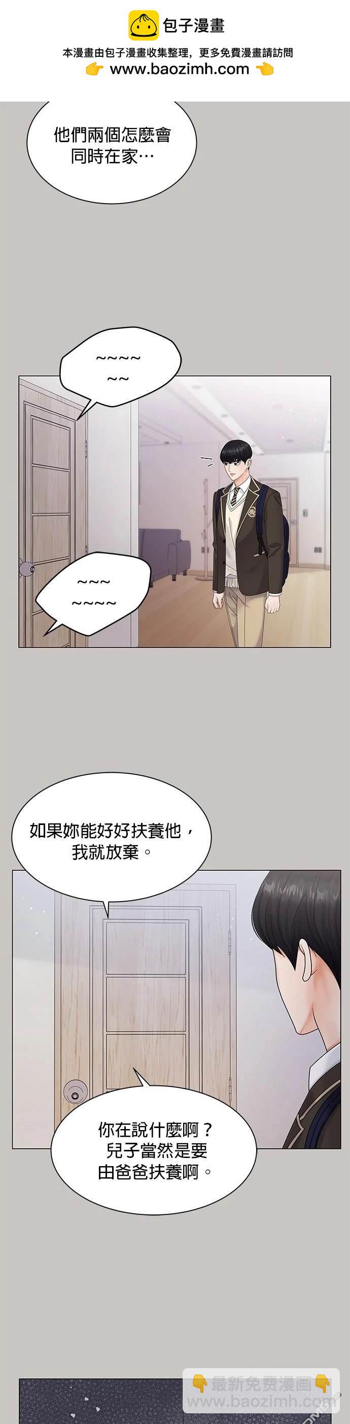 《纯粹同居生活》第4话 第2页