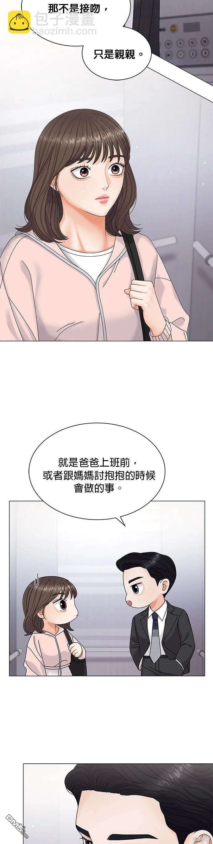 《纯粹同居生活》第4话 第35页