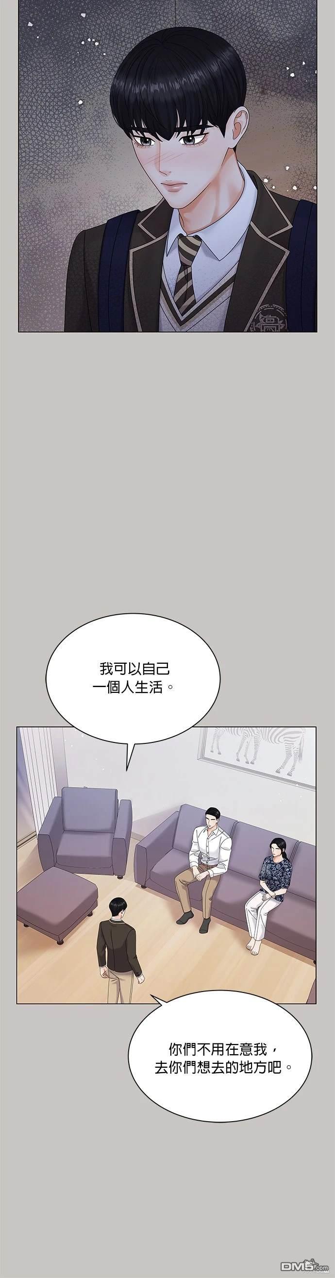 《纯粹同居生活》第4话 第3页
