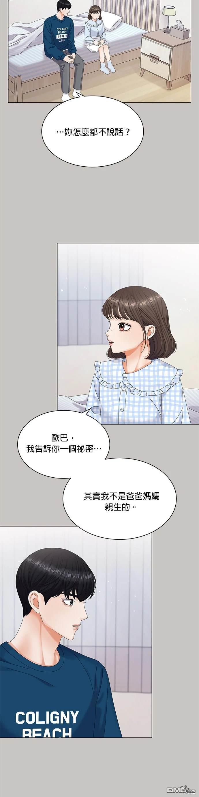 《纯粹同居生活》第4话 第8页