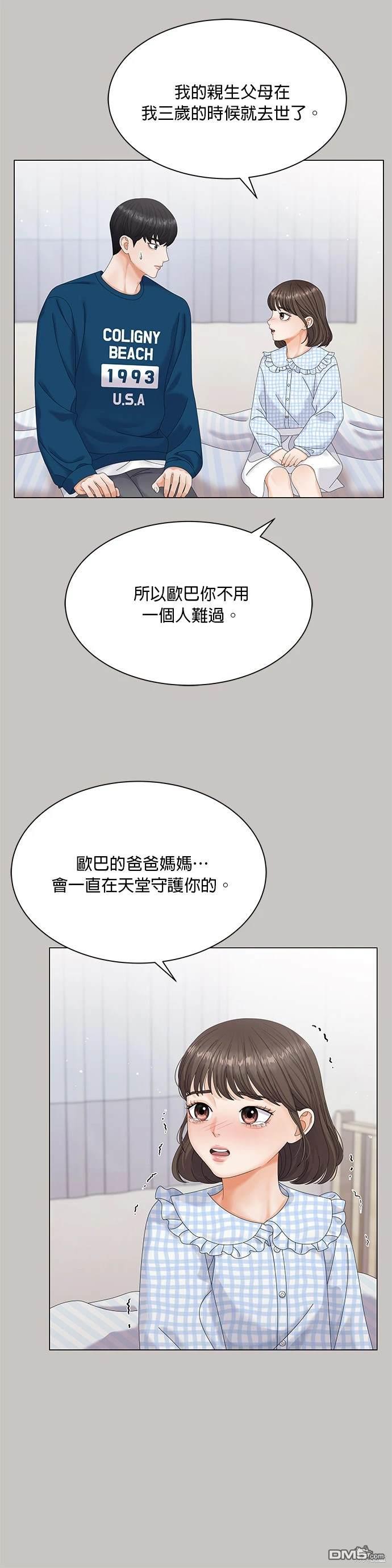 《纯粹同居生活》第4话 第9页