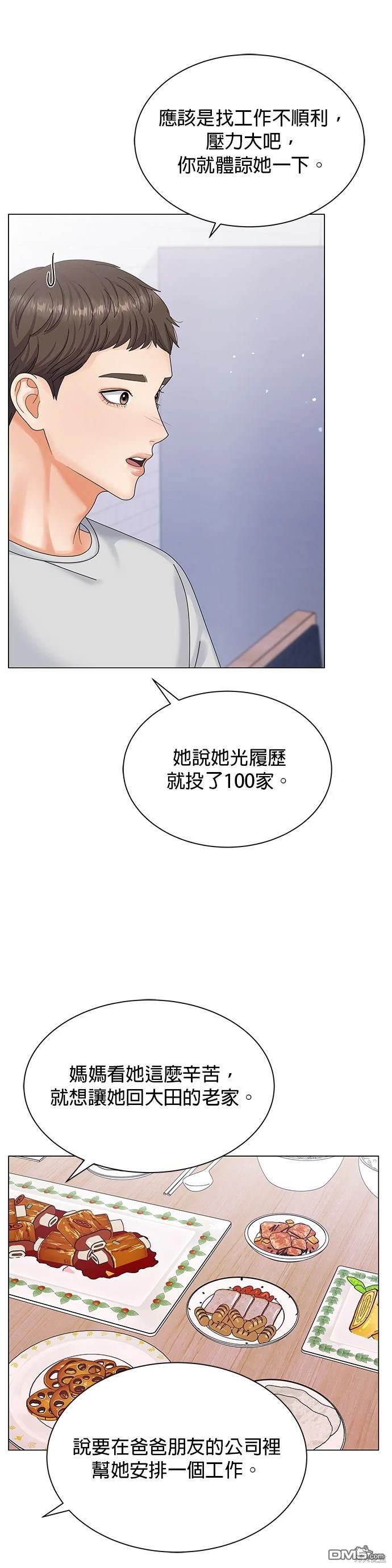 《纯粹同居生活》第3话 第10页